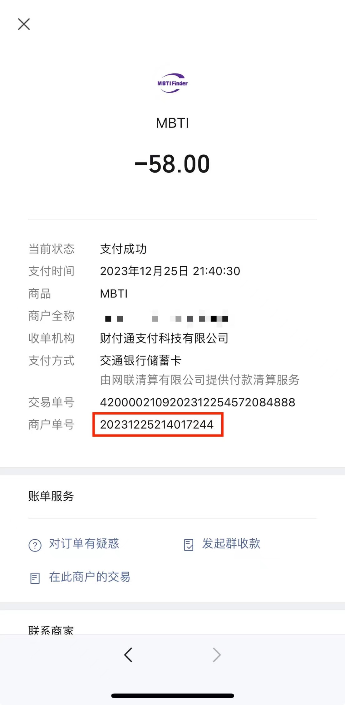 微信支付记录示例